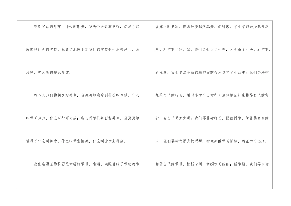 大学开学典礼发言稿精选5篇2024_第2页