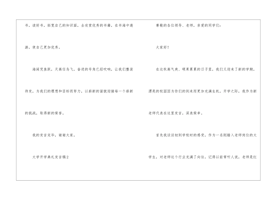 大学开学典礼发言稿精选5篇2024_第3页