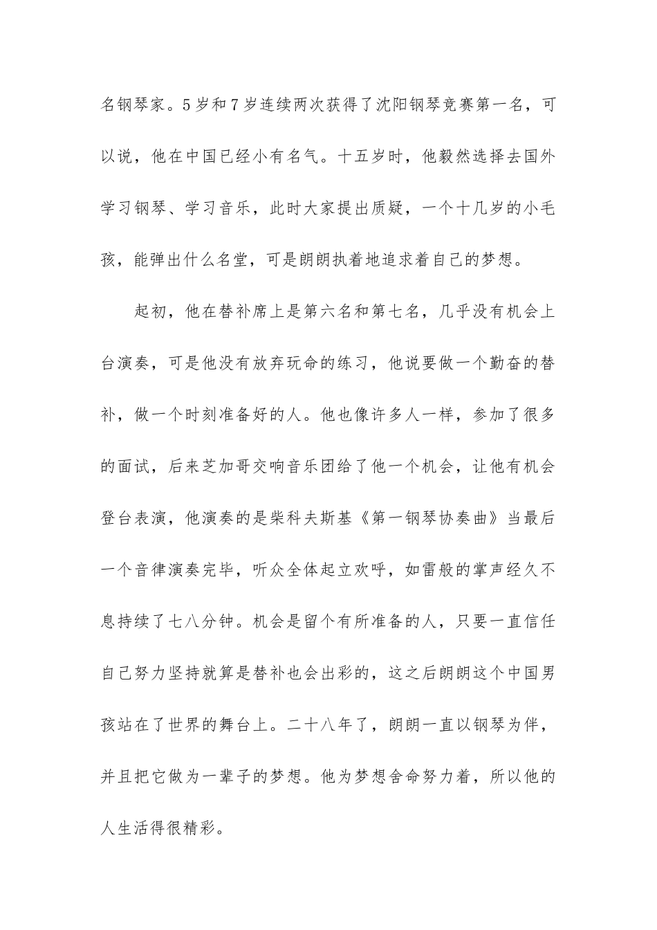 大学开学典礼演讲稿3篇-我在大学开学典礼上的演讲稿_第2页