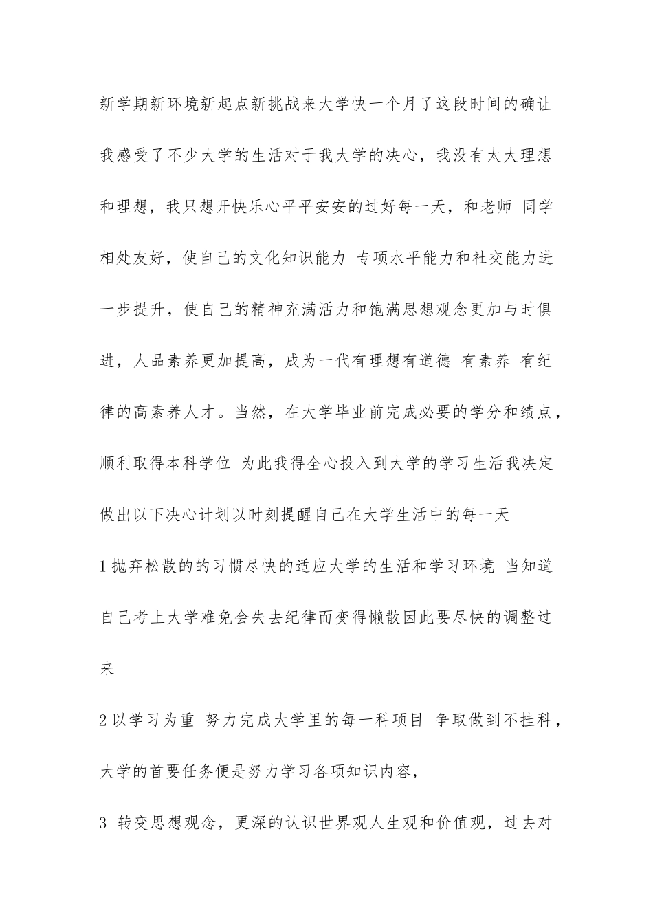 大学开学决心书-_第2页