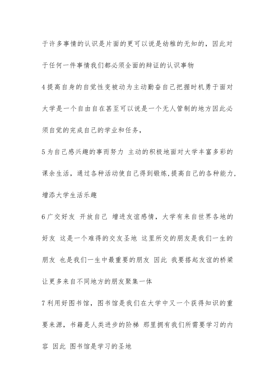 大学开学决心书-_第3页