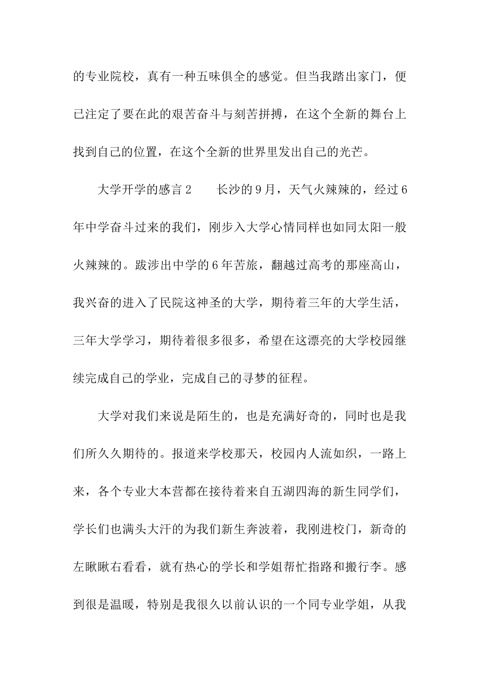 大学开学的感言_第3页