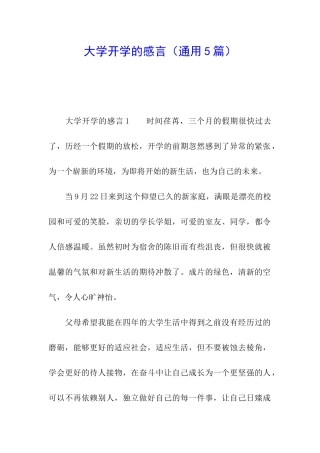 大学开学的感言