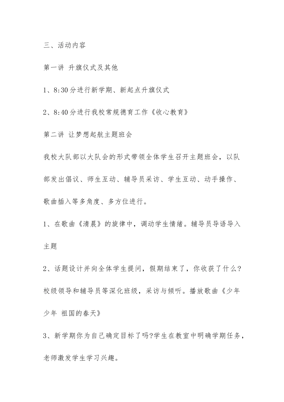 大学开学第一课讲座活动策划书样本推荐-_第2页