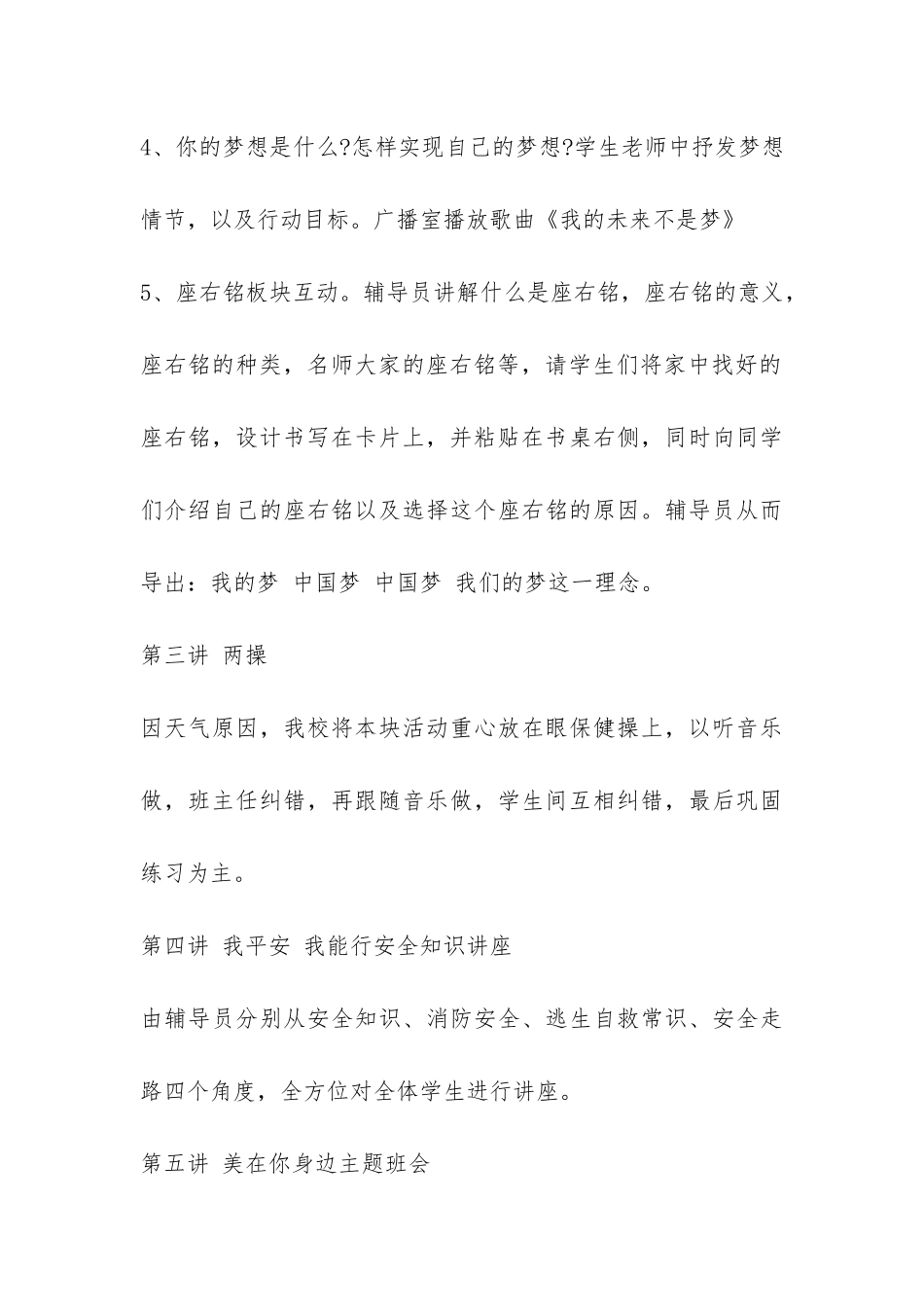 大学开学第一课讲座活动策划书样本推荐-_第3页