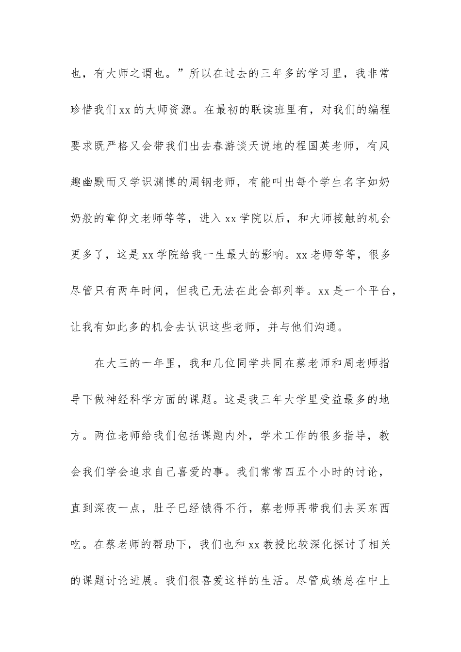 大学开学典礼演讲稿3篇_第2页