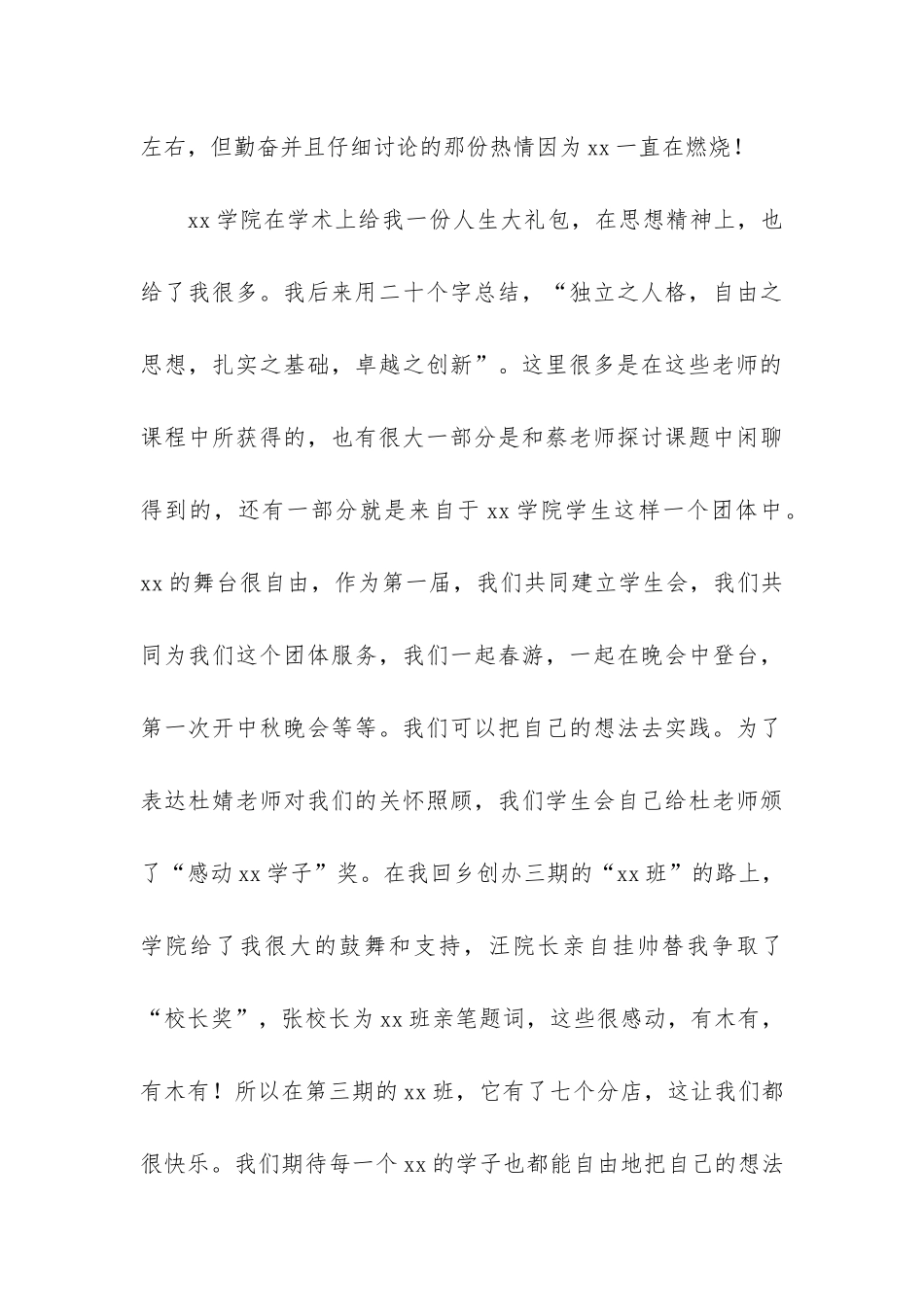 大学开学典礼演讲稿3篇_第3页