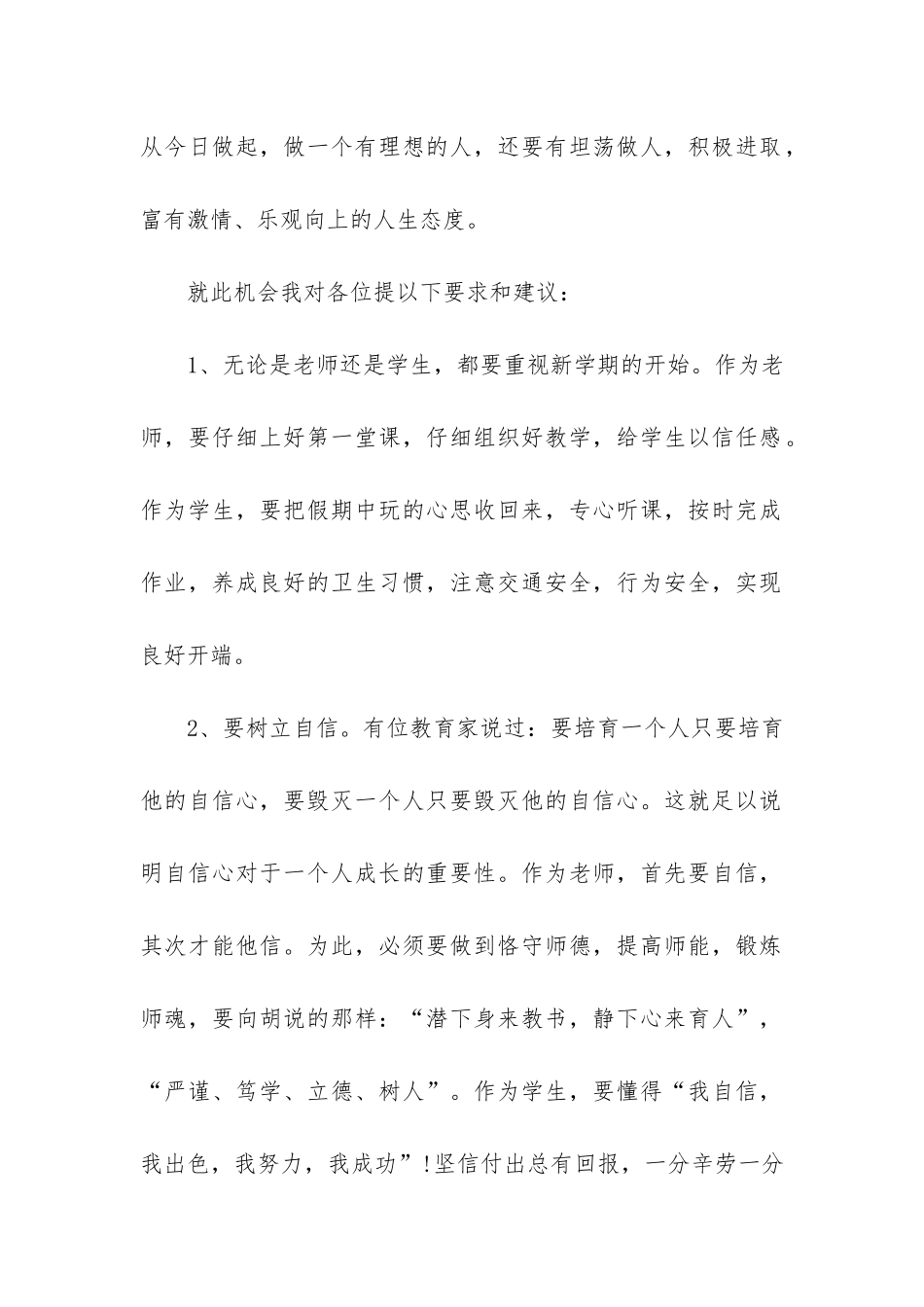 大学开学安全教育大会讲话稿3篇-开学安全工作会议讲话稿_第2页