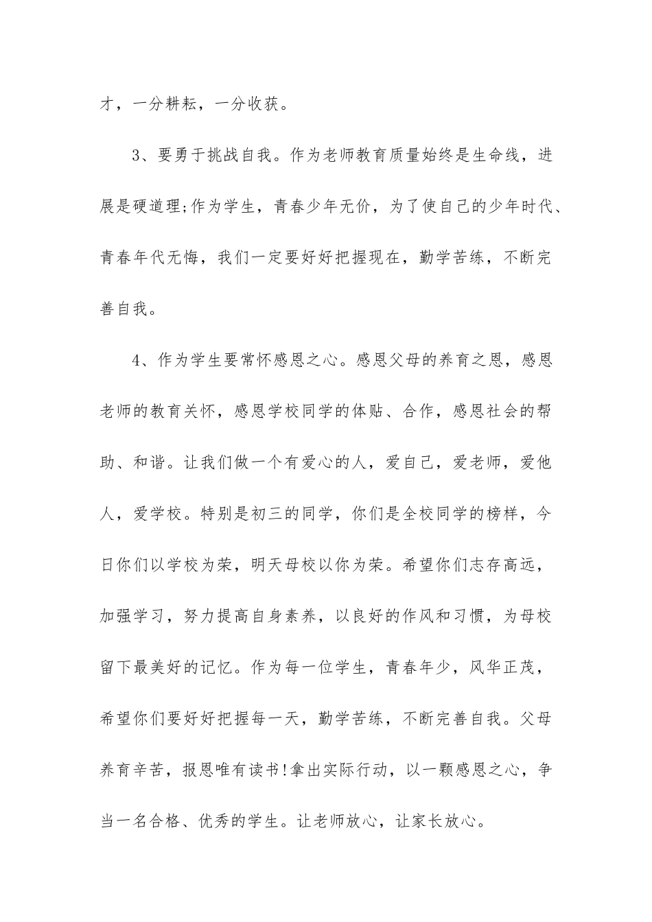 大学开学安全教育大会讲话稿3篇-开学安全工作会议讲话稿_第3页