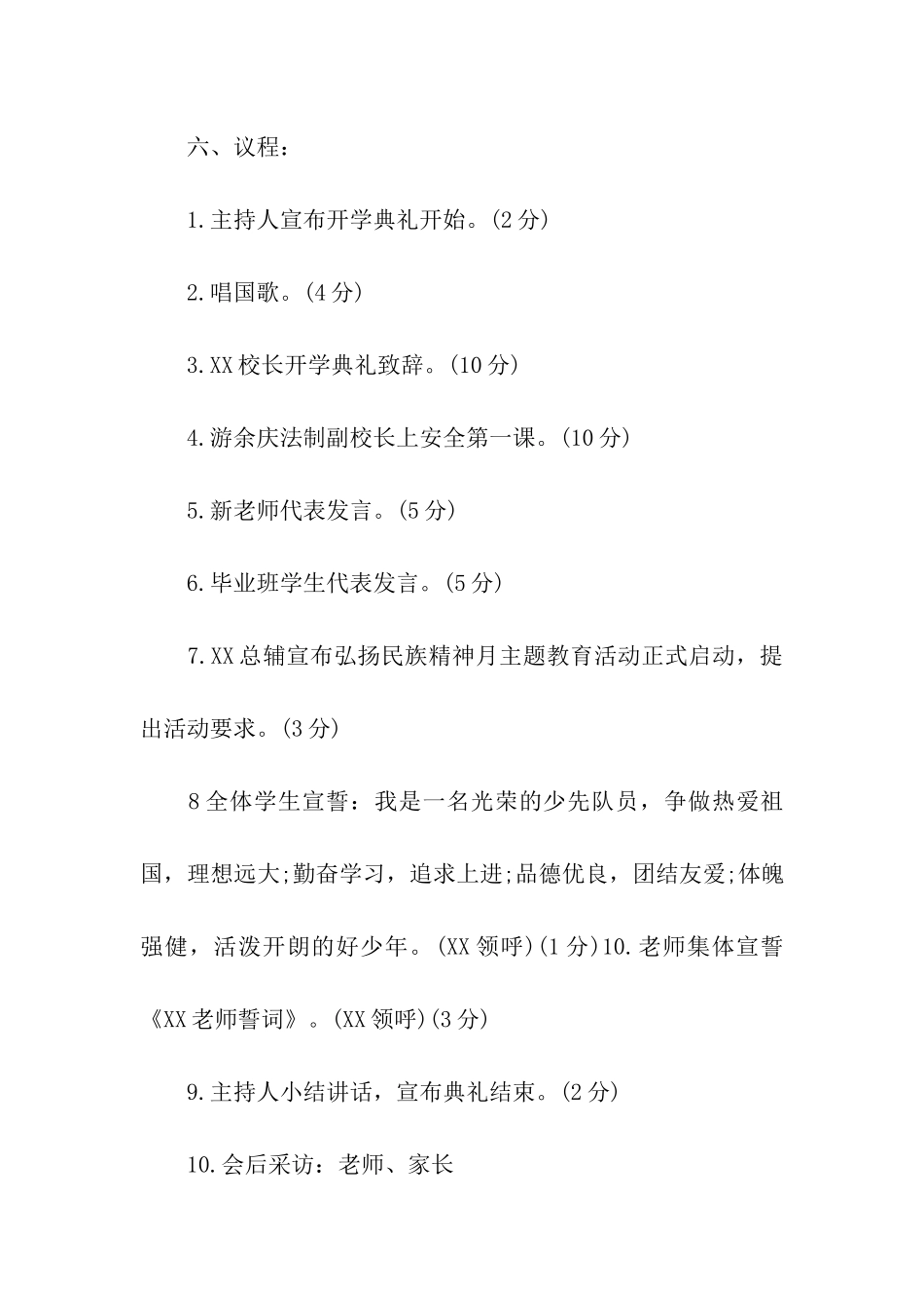 大学开学季策划方案_第2页