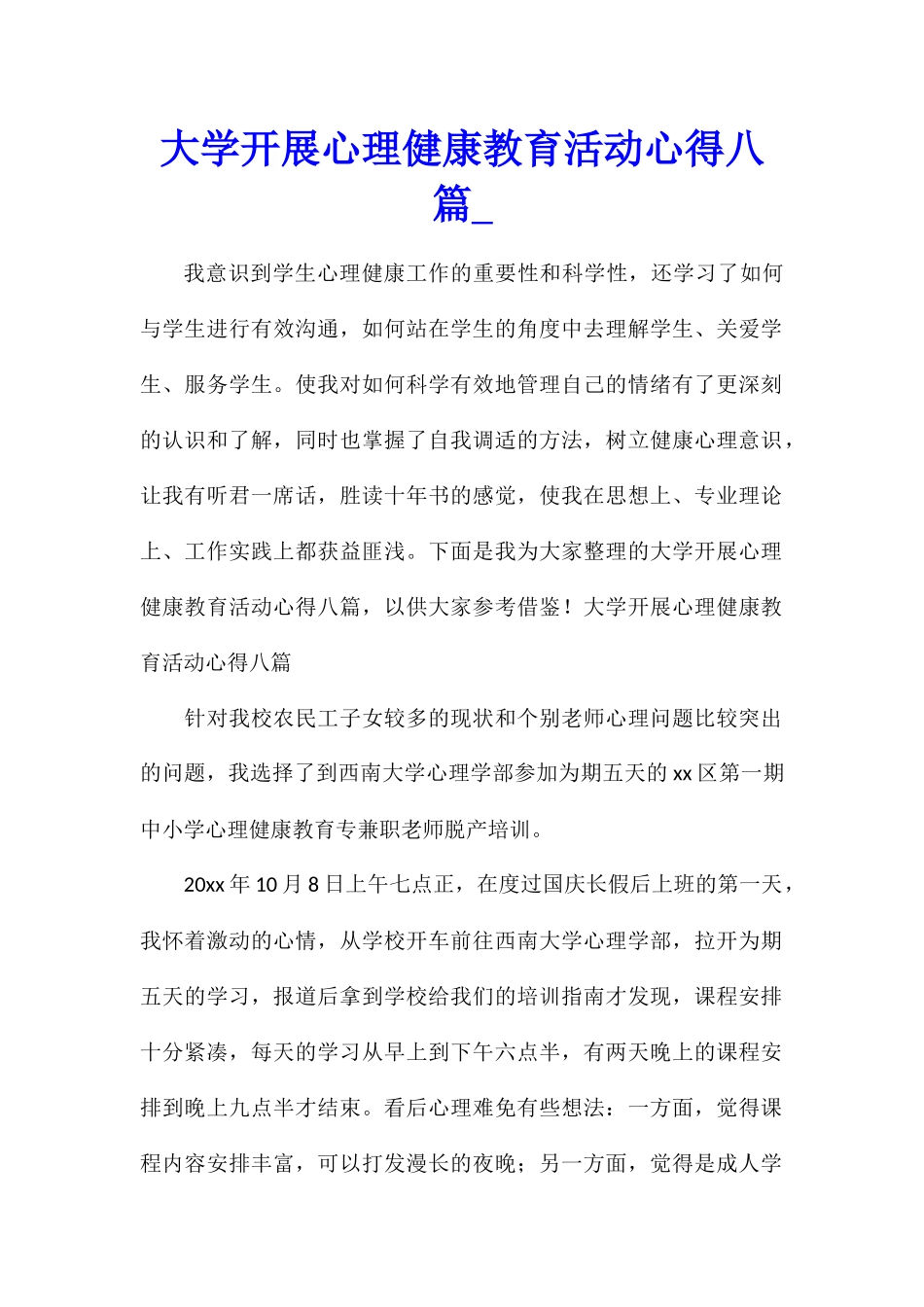 大学开展心理健康教育活动心得八篇_第1页