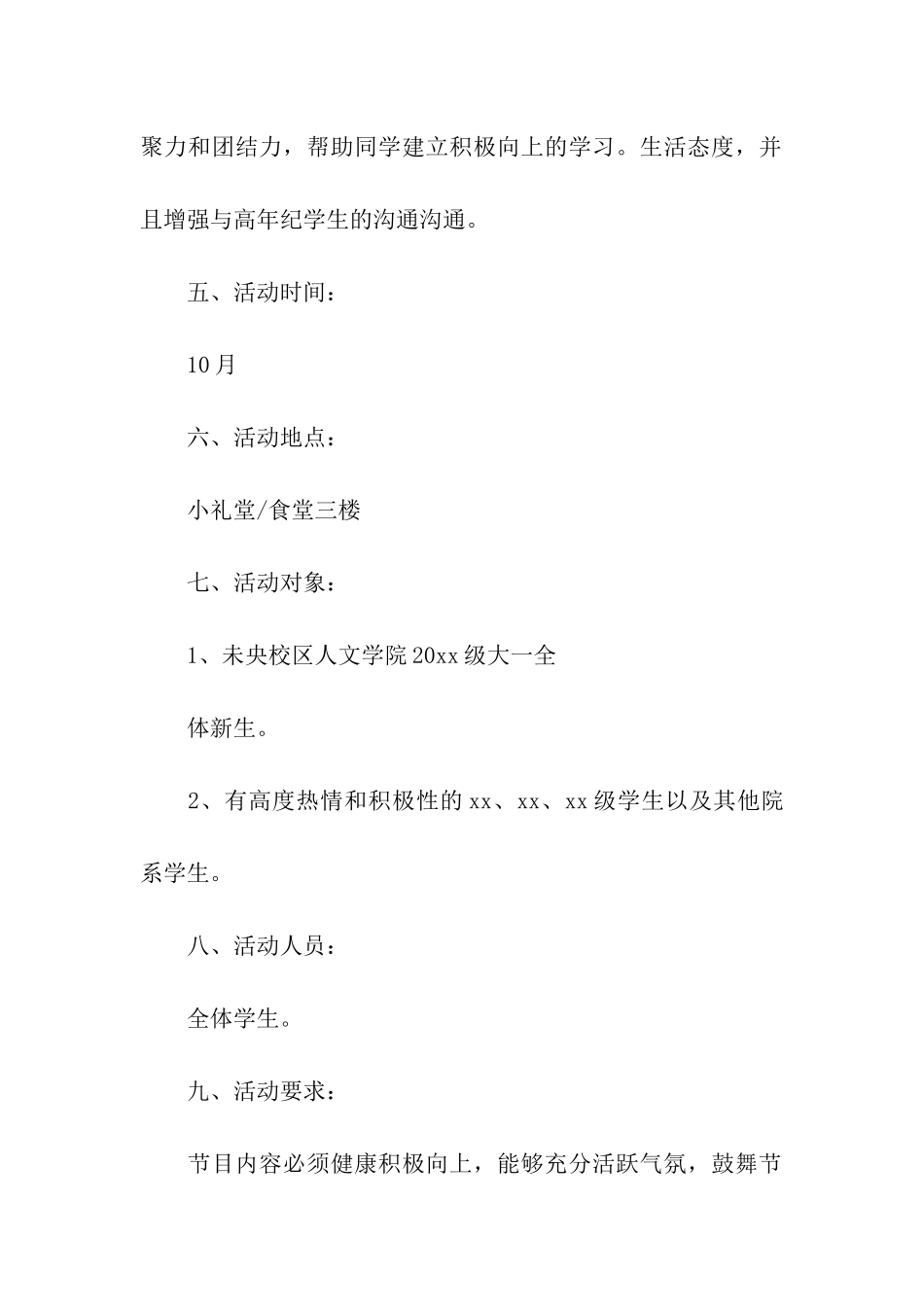 大学开学迎新活动策划书_第2页