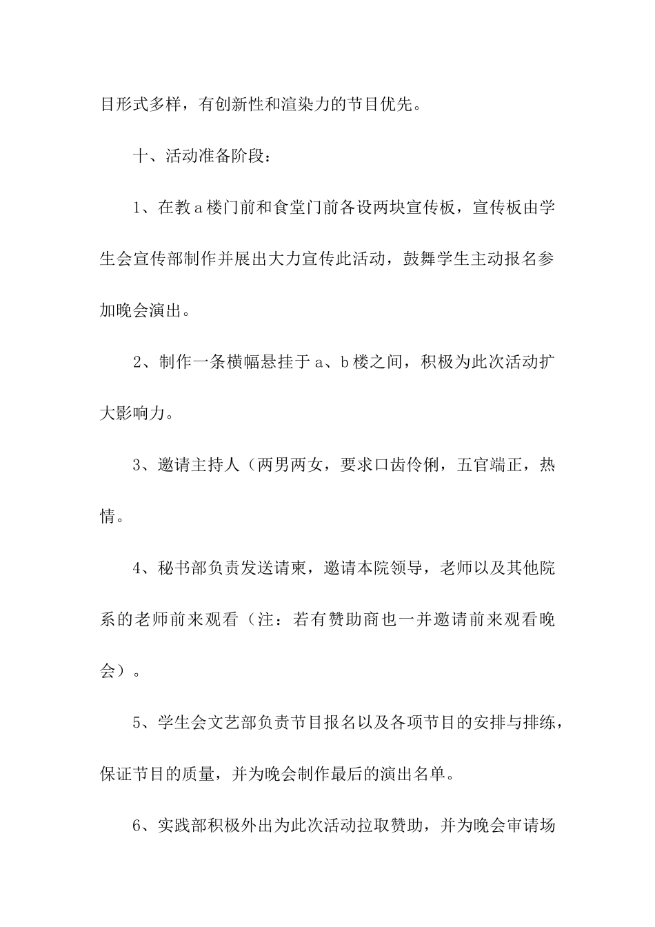 大学开学迎新活动策划书_第3页