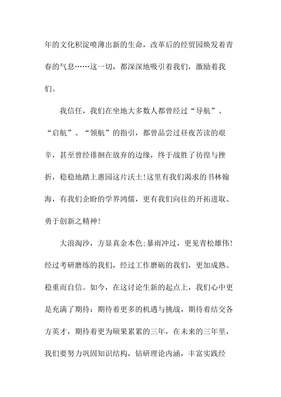 大学开学致辞_第2页