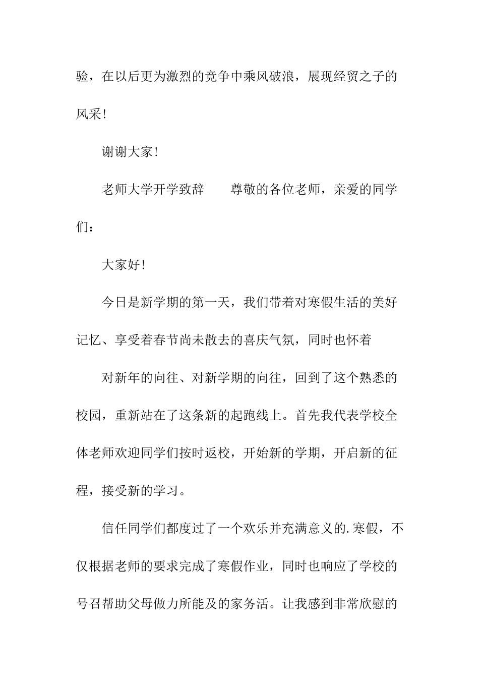 大学开学致辞_第3页