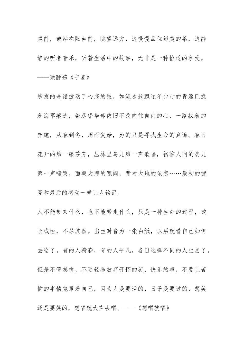 大学开学的校园广播稿-_第2页