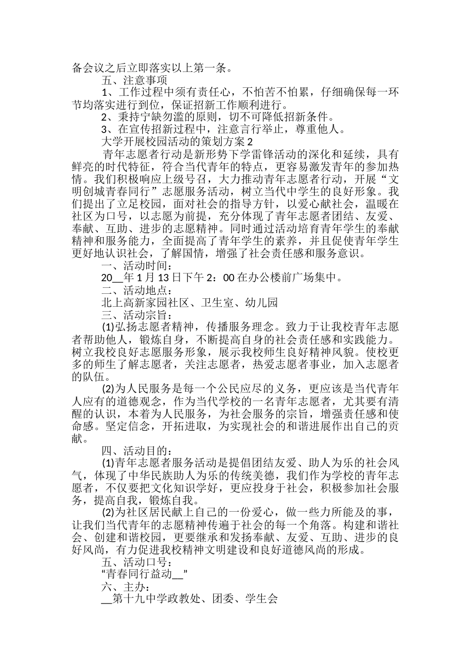 大学开展校园活动的策划方案5篇_第2页