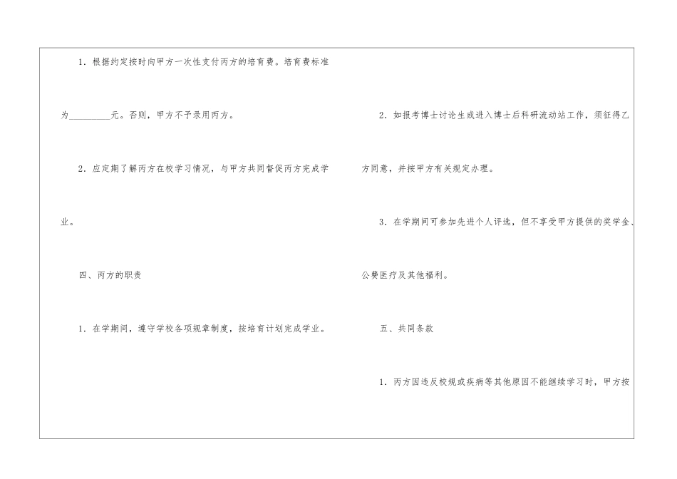 大学录取委托培养研究生协议书_第2页