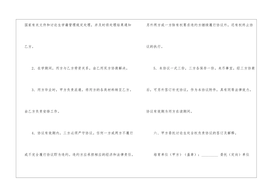 大学录取委托培养研究生协议书_第3页