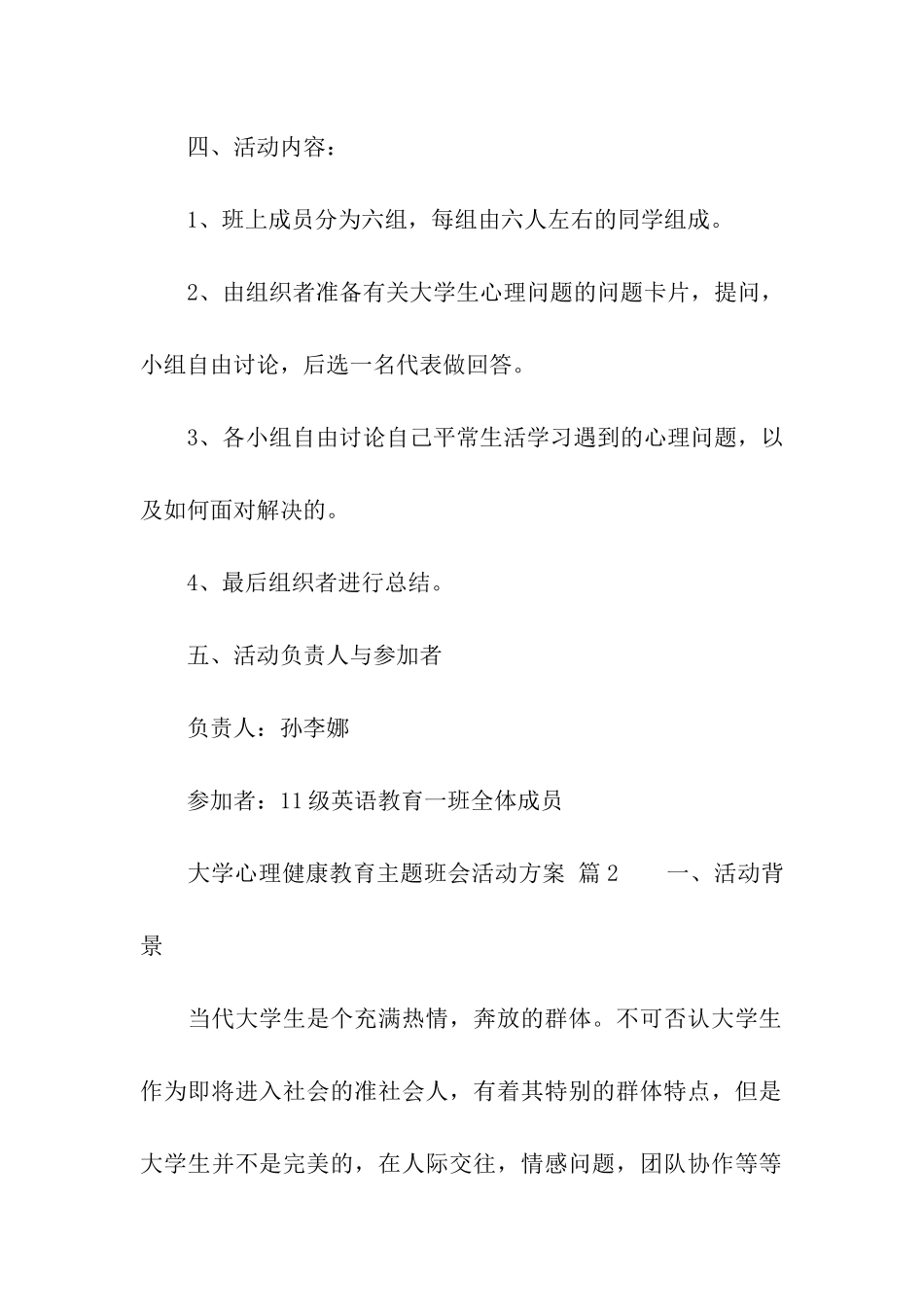 大学心理健康教育主题班会活动方案_第2页