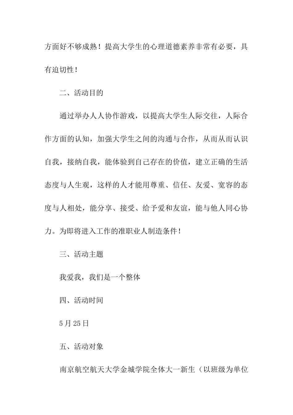 大学心理健康教育主题班会活动方案_第3页