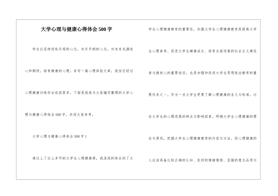 大学心理与健康心得体会500字_第1页