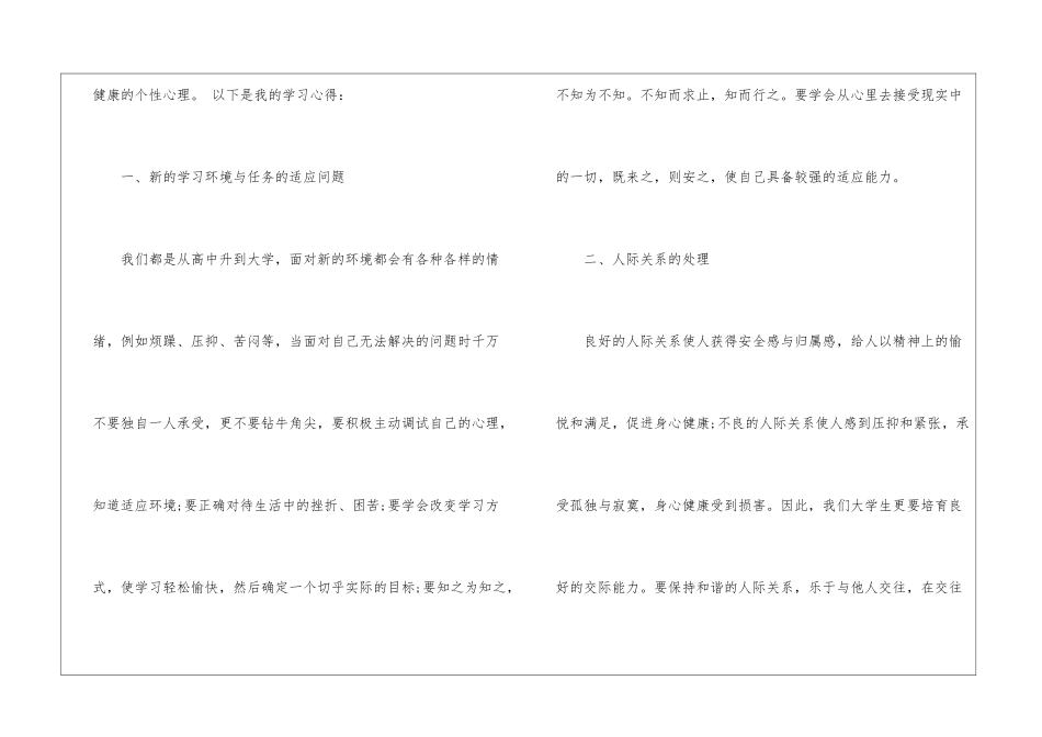 大学心理与健康心得体会500字_第2页