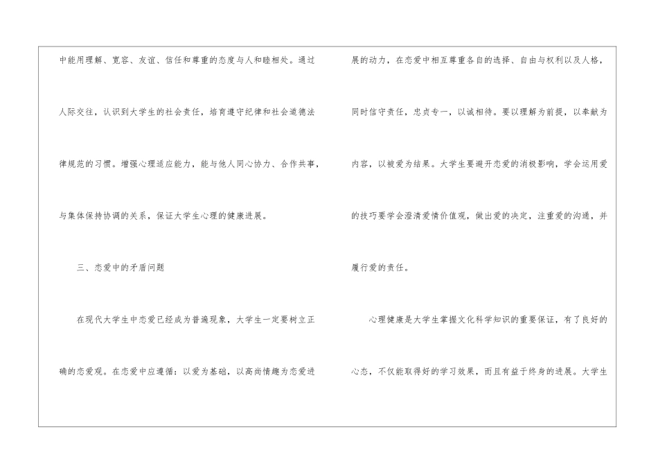 大学心理与健康心得体会500字_第3页