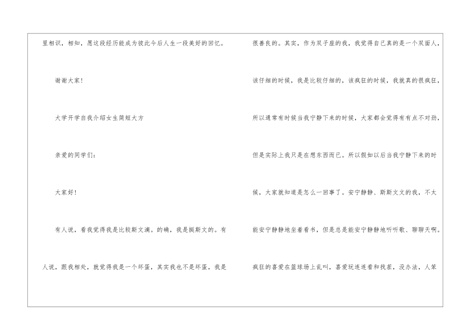 大学开学自我介绍女生简短大方_第2页