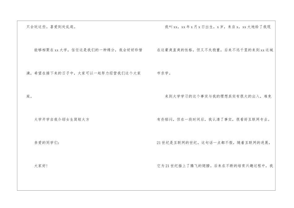 大学开学自我介绍女生简短大方_第3页