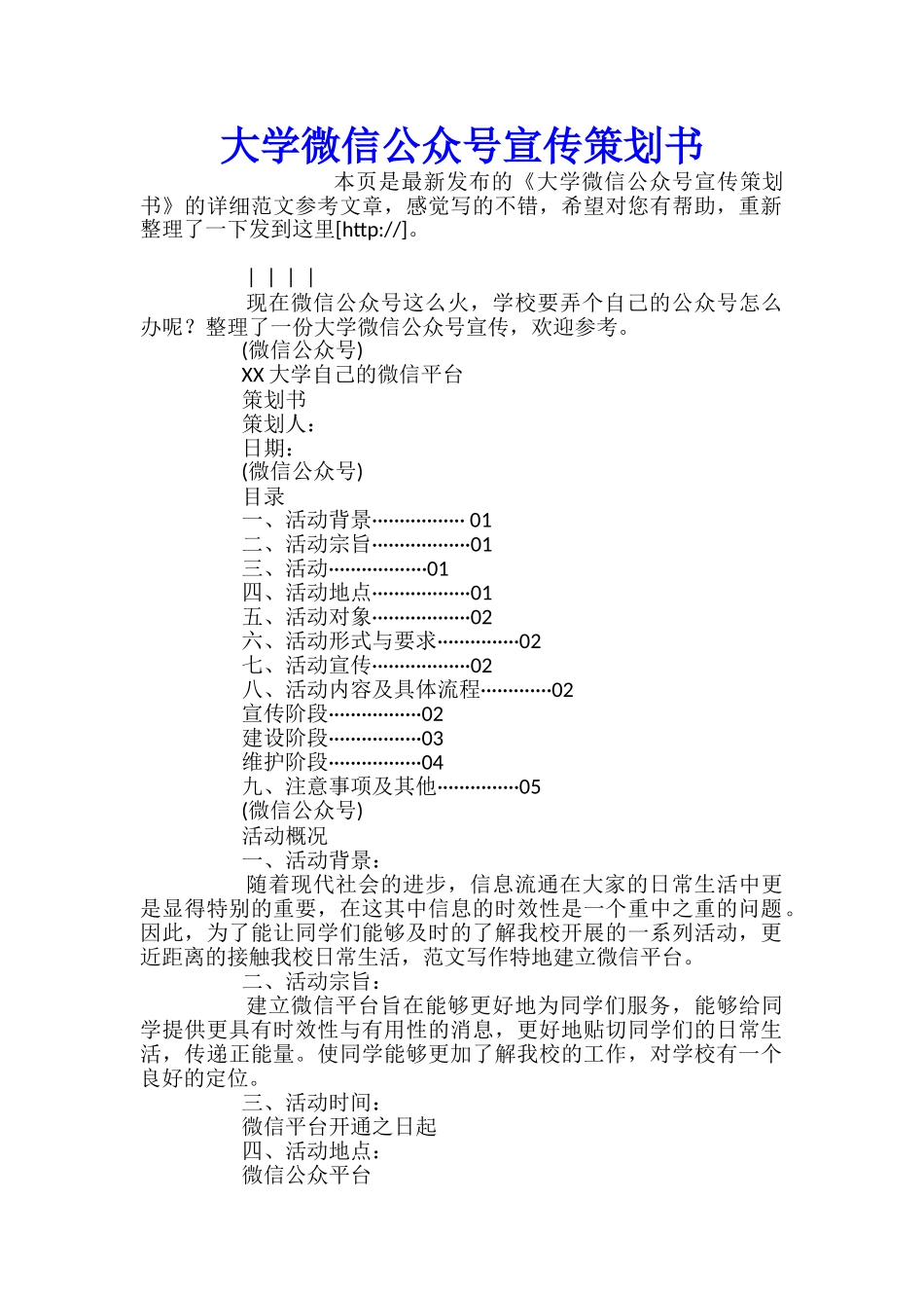 大学微信公众号宣传策划书_第1页
