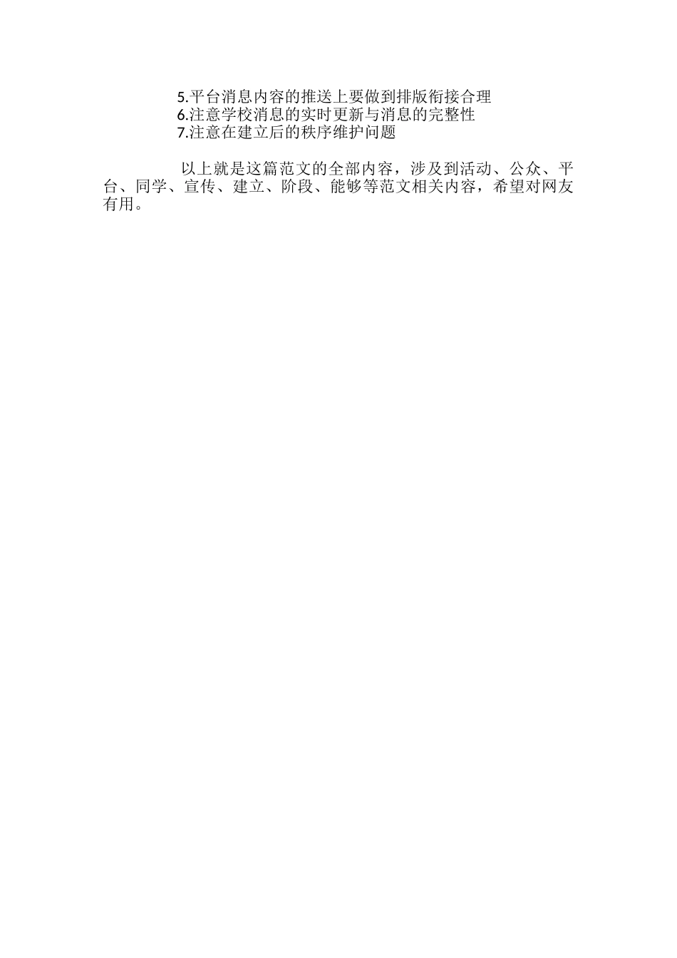 大学微信公众号宣传策划书_第3页