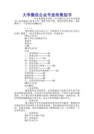 大学微信公众号宣传策划书
