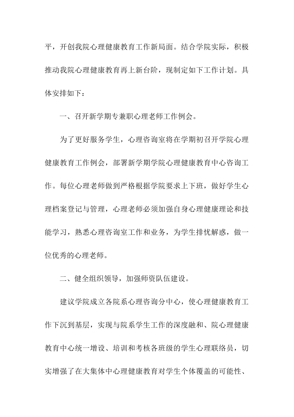 大学心理健康教育工作计划书范文_第2页