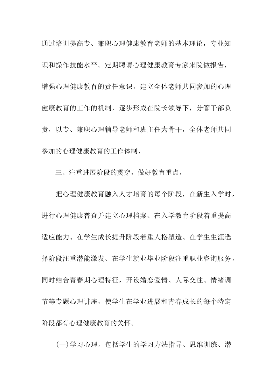 大学心理健康教育工作计划书范文_第3页