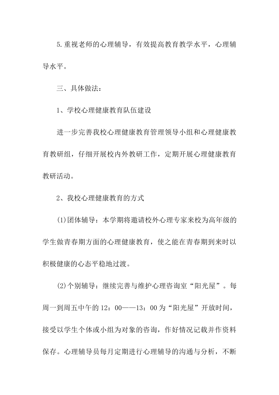 大学心理健康教育工作计划怎么写_第3页