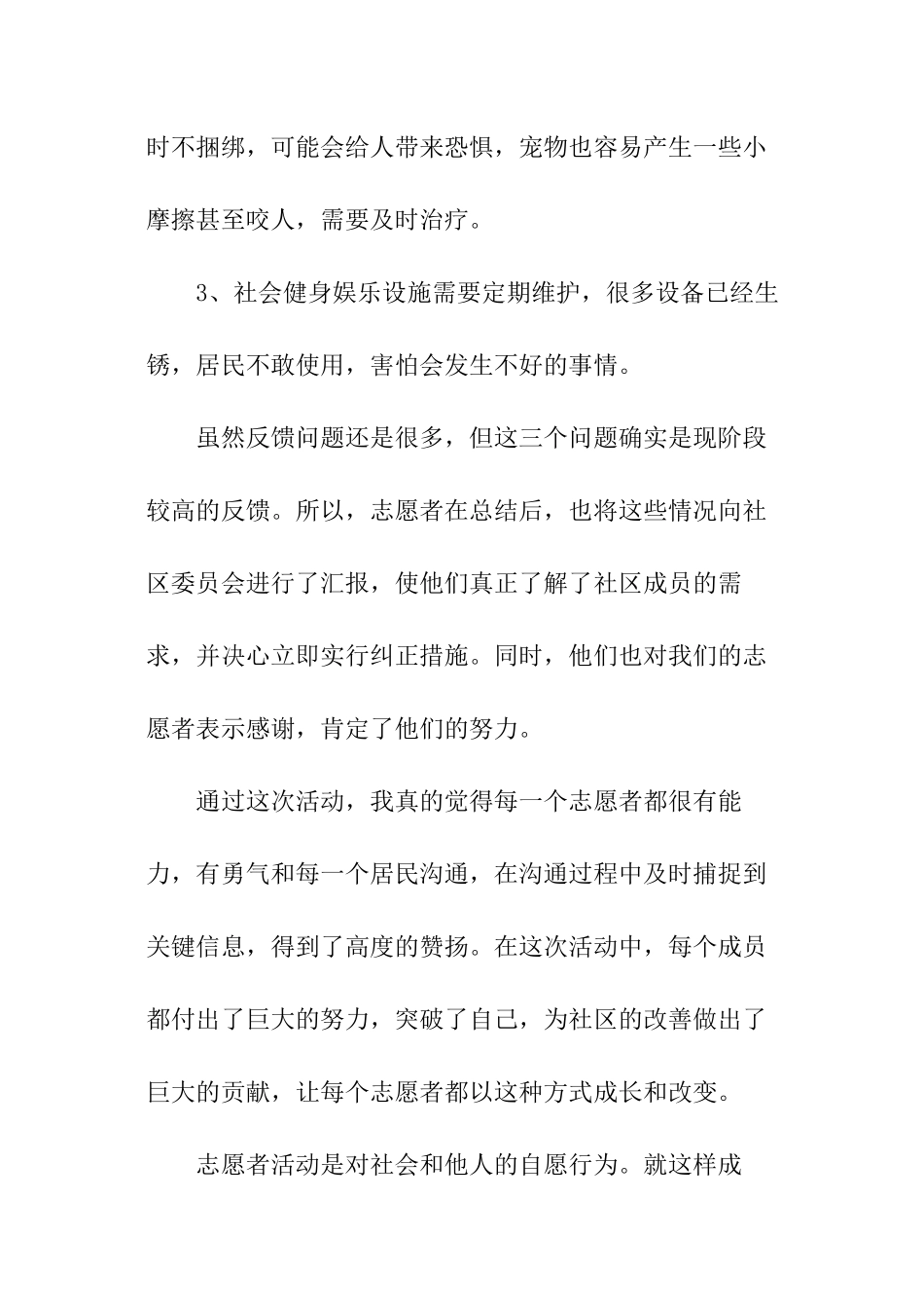 大学志愿者协会工作总结_第2页