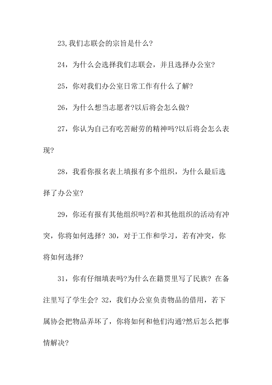 大学志愿者面试问题_第3页