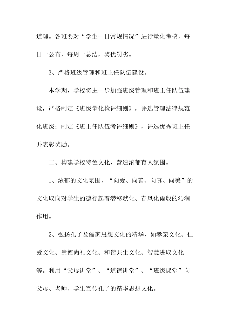 大学德育工作计划_第2页