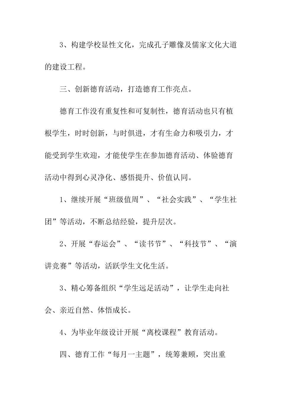 大学德育工作计划_第3页