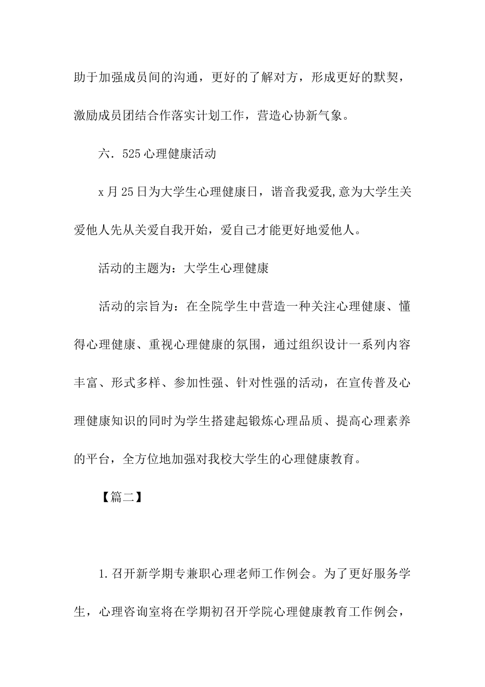 大学心理健康教育工作计划2024_第3页