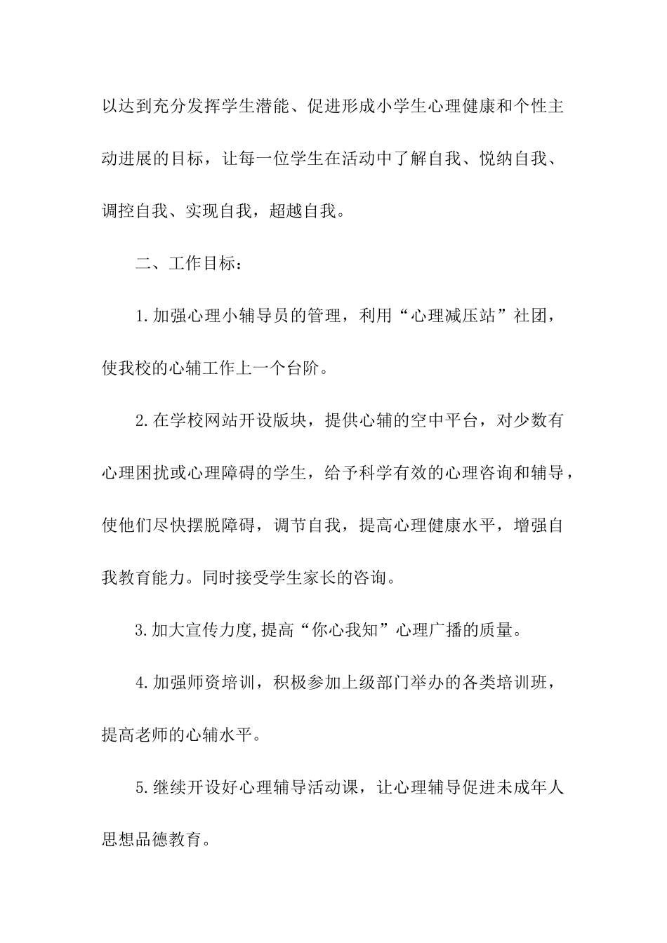 大学心理健康教育工作计划样本_第2页