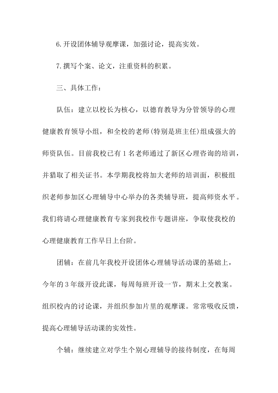 大学心理健康教育工作计划样本_第3页
