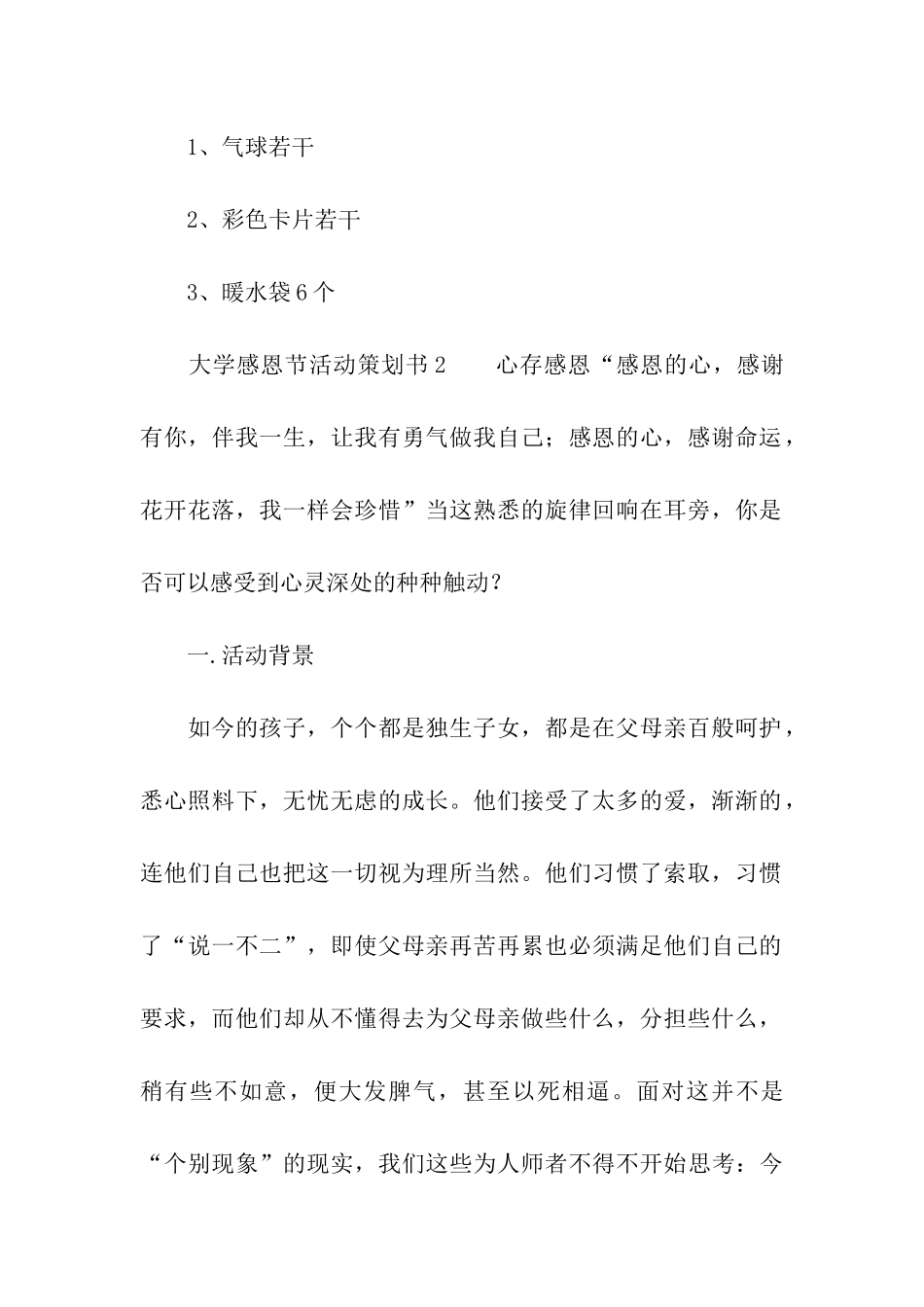 大学感恩节活动策划书_第2页