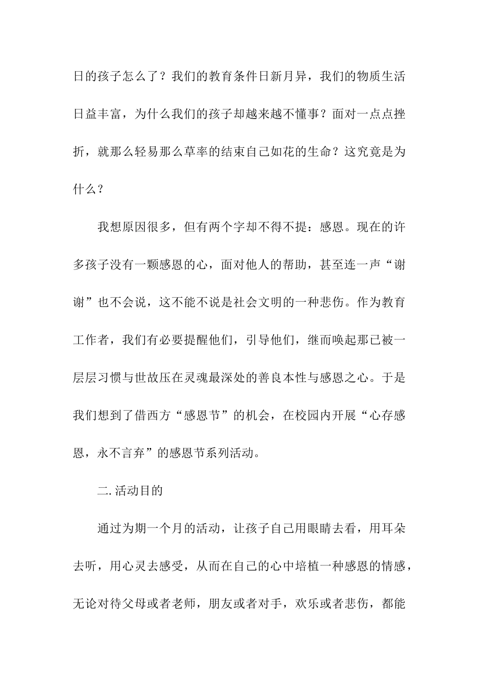 大学感恩节活动策划书_第3页