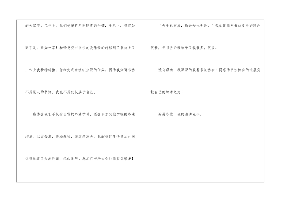 大学我爱社团的发言材料_第3页