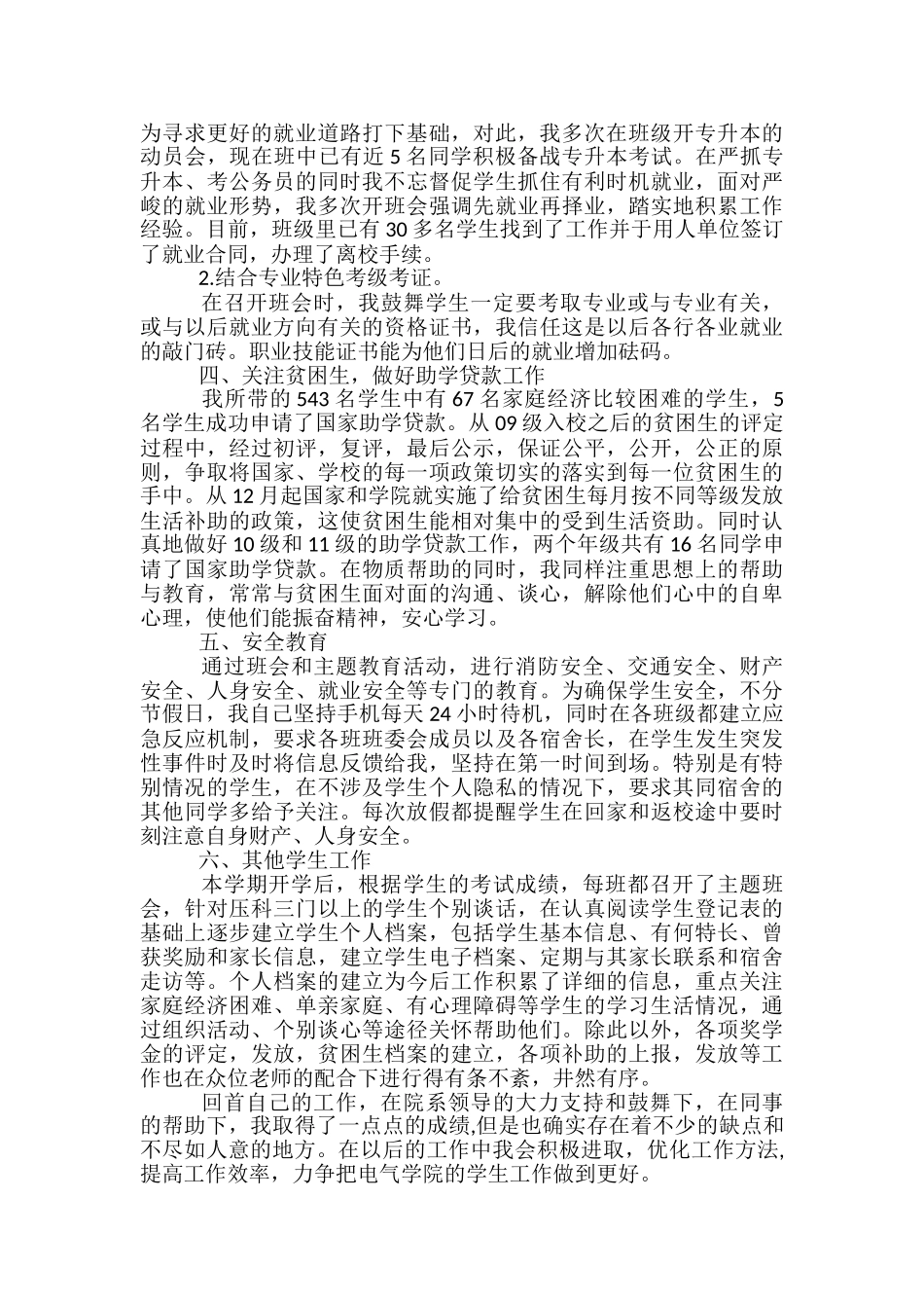 大学思想政治辅导员2024年9月工作总结-大学辅导员月工作总结_第2页