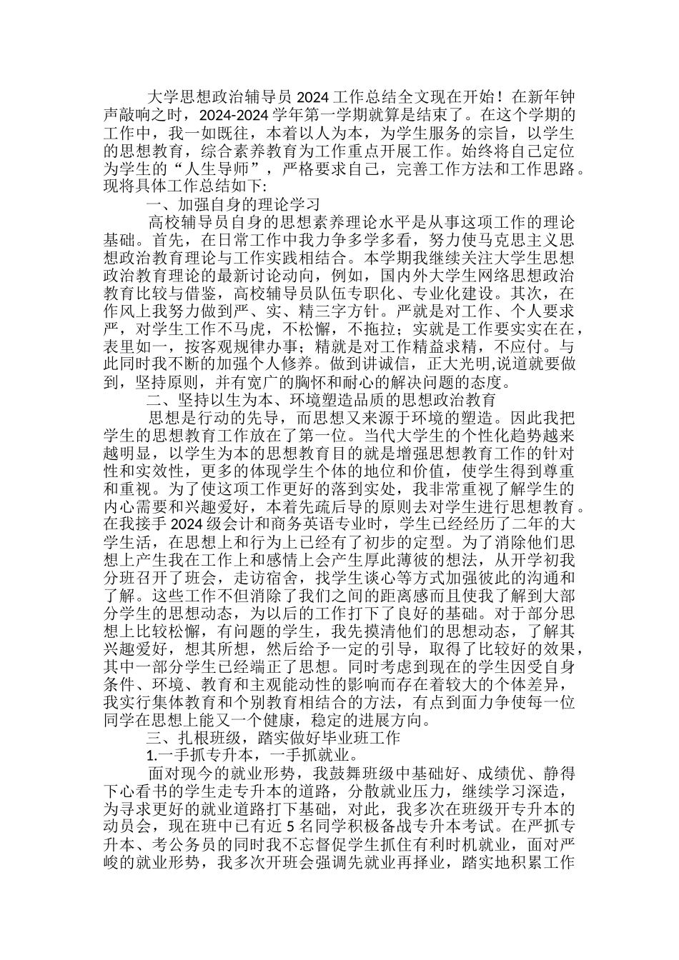 大学思想政治辅导员2024年9月工作总结-大学辅导员月工作总结_第3页