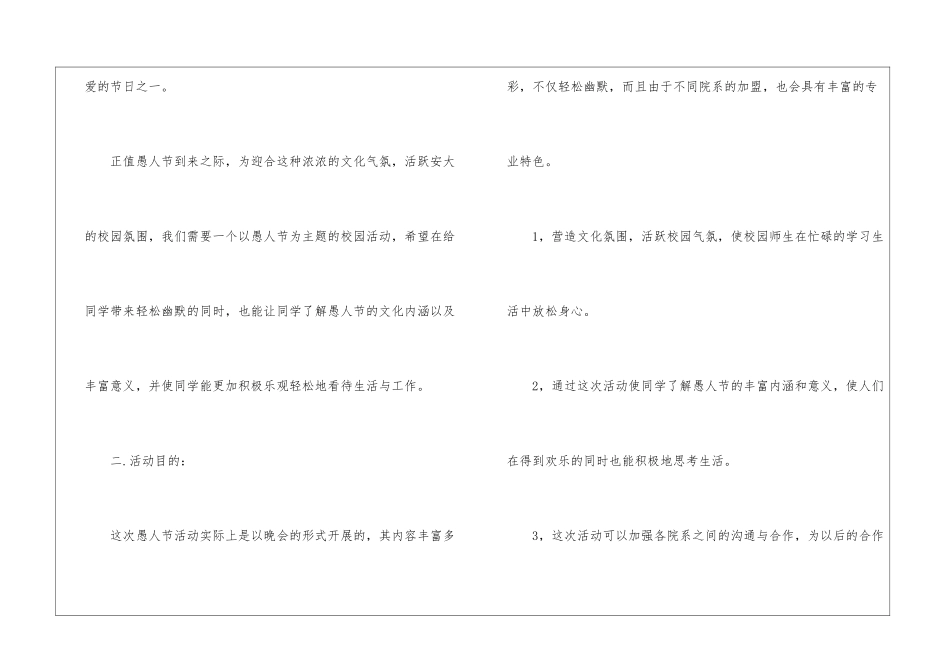 大学愚人节活动策划方案范本_第2页