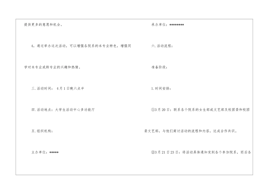 大学愚人节活动策划方案范本_第3页